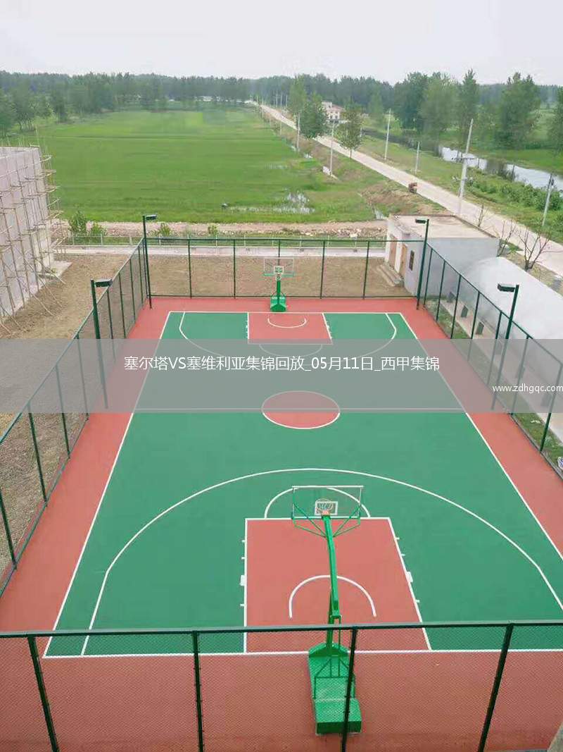 西甲-馬科斯-阿隆索送紅點(diǎn)套餐十人塞爾塔3-2塞維利亞
