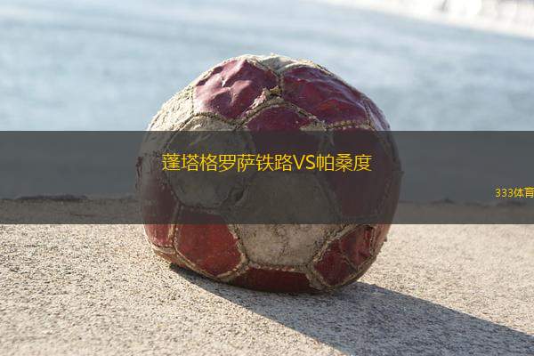 都靈青年隊(duì)VS切塞納U19