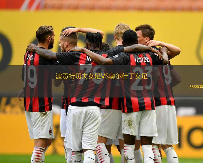 法國(guó)U16VS旺代省特選隊(duì)U17