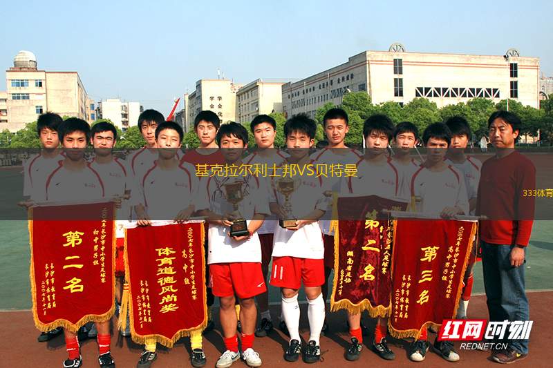 穆尼斯帕爾VS瓜斯塔托亞