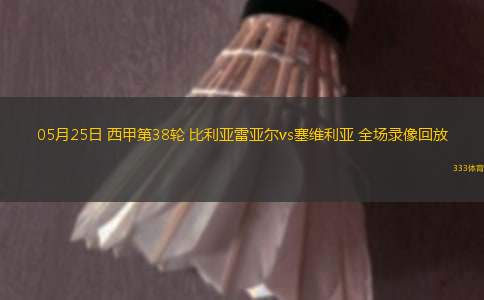 08月02日中超第19輪青島西海岸vs河南全場(chǎng)錄像