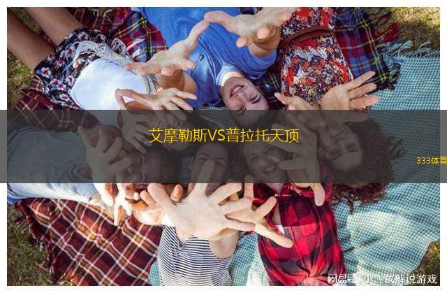 什魯斯伯里VS維岡競技
