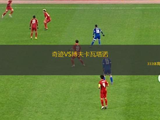 星光多爾恩女足VS萊赫波茲南女足