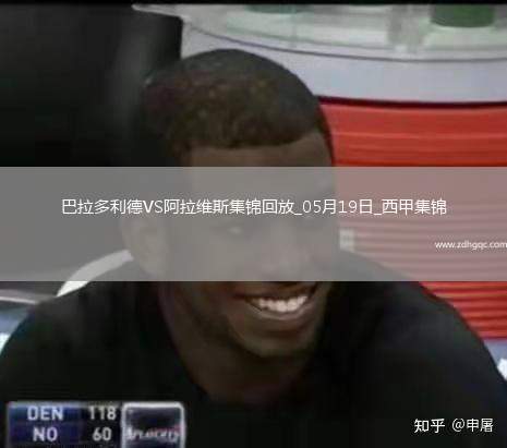 西甲-基克點(diǎn)射制勝阿拉維斯客場1-0巴拉多利德提前一輪保級成功