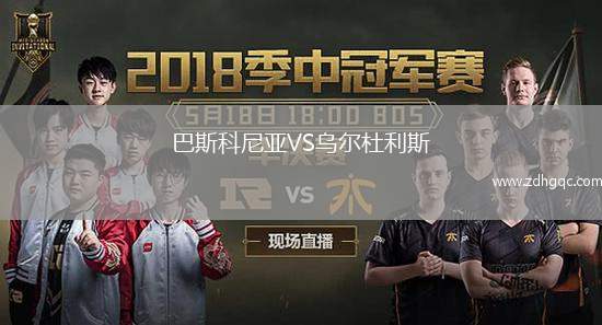 巴斯科尼亞VS烏爾杜利斯