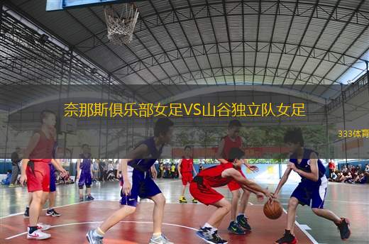 希葉扎VSSFC米勒娃