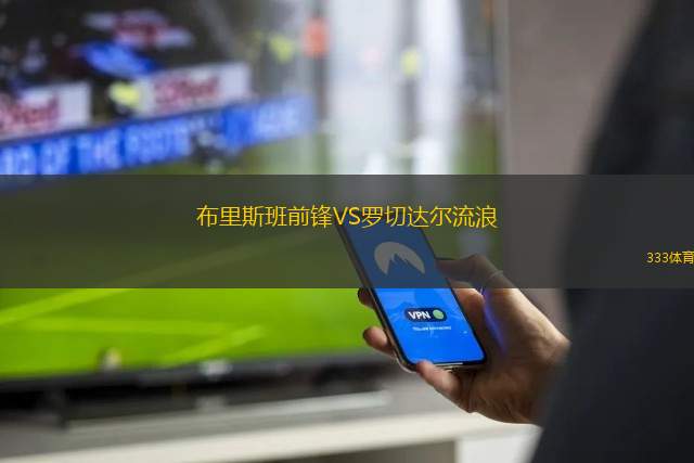 格羅瑟托VS蒙蒂維亞奇