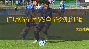 莫克VS卡云艾夫拉克