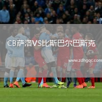 CB薩洛VS比斯巴爾巴斯克