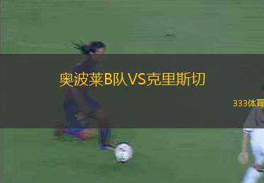 布加勒斯特快速VS克盧日大學
