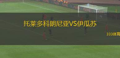 達(dá)雅洛特VS阿斯旺