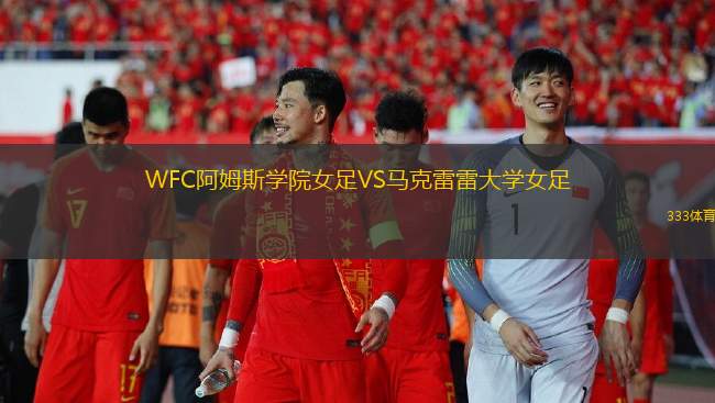 福倫丹VSSBV精英