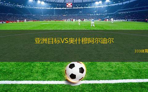 塔博爾斯科學(xué)院VS普日布拉姆