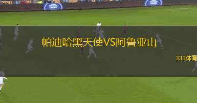 古比斯青年隊(duì)VS詹茲