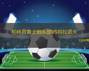 塔勒瑞斯VS薩斯菲爾德