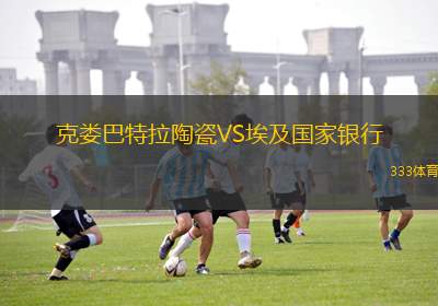 切米亞卡VS斯亞卡