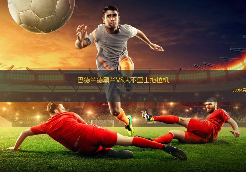 ADO 20VS格爾德恩
