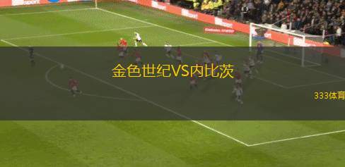 特爾納納U19VS貝內(nèi)文托青年隊(duì)
