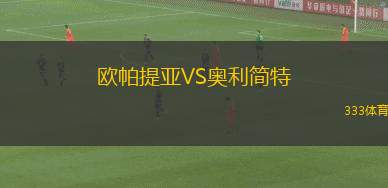 巴尼亞盧卡戰(zhàn)士VS薩拉熱窩