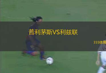 馬龍女足VSWFC阿姆斯學(xué)院女足