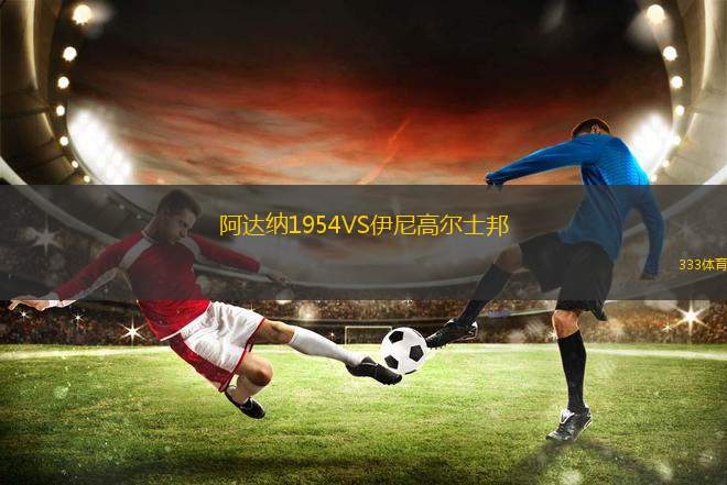 KIA足球?qū)W院VS烏爾米耶