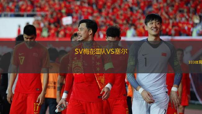南特B隊(duì)VS昂熱B隊(duì)