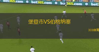 杰拉VS科威特競(jìng)技