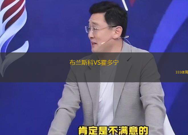 莫爾德VS博德閃耀