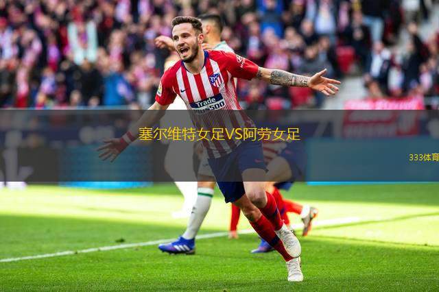 卡洛斯卡薩雷斯農(nóng)業(yè)VS查克佛伊維
