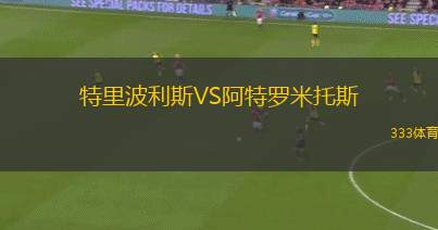 伯頓VS伯明翰