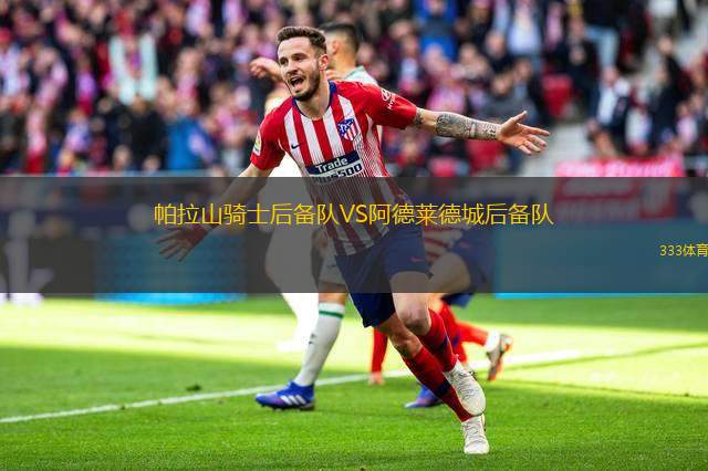 恩蓋濟鉑VS雅達赫
