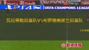 阿爾卡納VS普斯SC