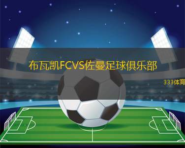 艾默當(dāng)踢球者VS呂貝克