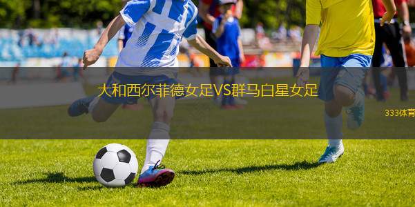 巴黎圣日耳曼VS尼斯