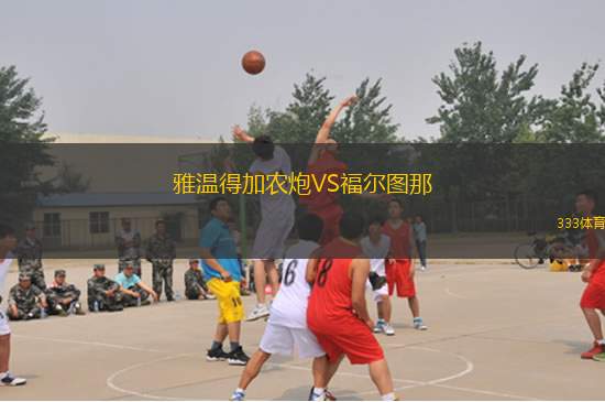 休斯頓達斯女足VS猶他王室女足