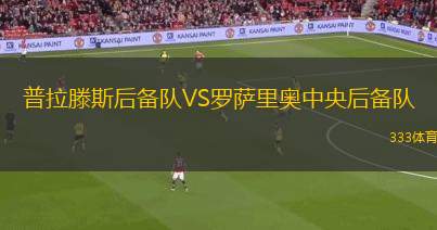 驪州市民VS全北現(xiàn)代B隊
