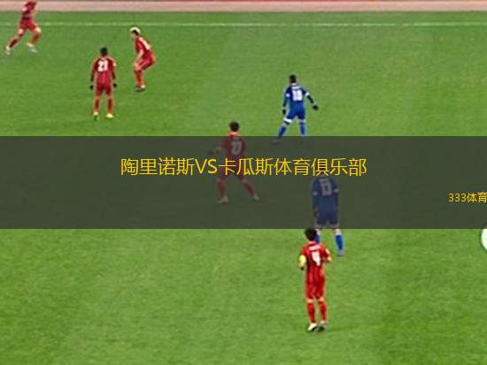 馬利恩爾斯特VS阿曉斯青年隊(duì)