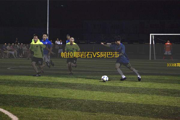 慕拉斯堡VS馬西達(dá)吉