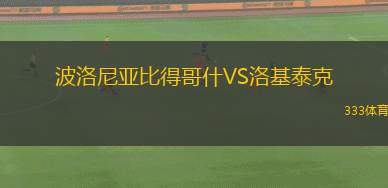索馬士邦VS安卡拉德米斯堡