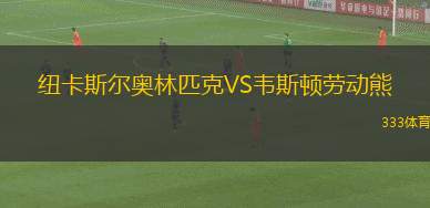 納塔切爾克斯克VSFC阿斯特拉罕