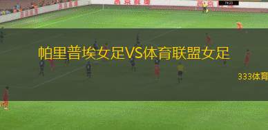 斯洛瓦茨科VS帕爾杜比斯