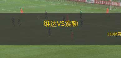 奧林匹亞拉斯羅扎女足VS胡安格蘭德女足