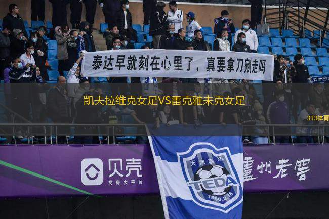埃瓦爾女足VS西班牙人女足