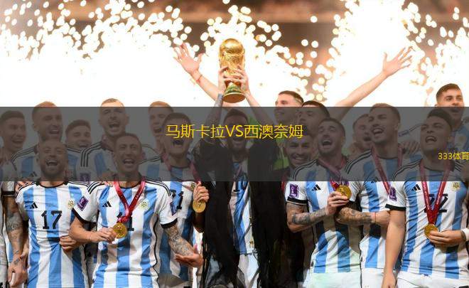 米蘭德斯VS布爾戈斯