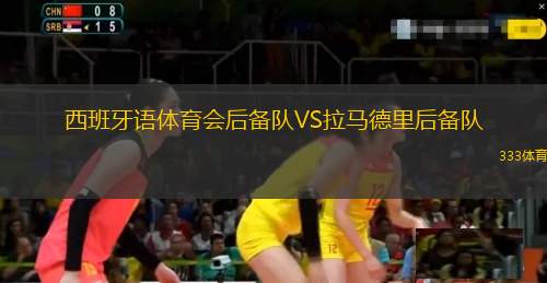 格尼斯VS胡蒂卡爾帕