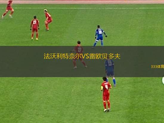 深圳二零二八VS泉州亞新