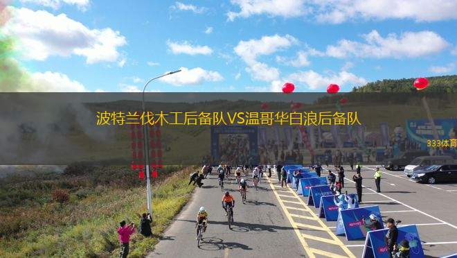 希洪競(jìng)技B隊(duì)VS克耶雷斯
