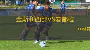 塔林弗洛拉VS卡里魯