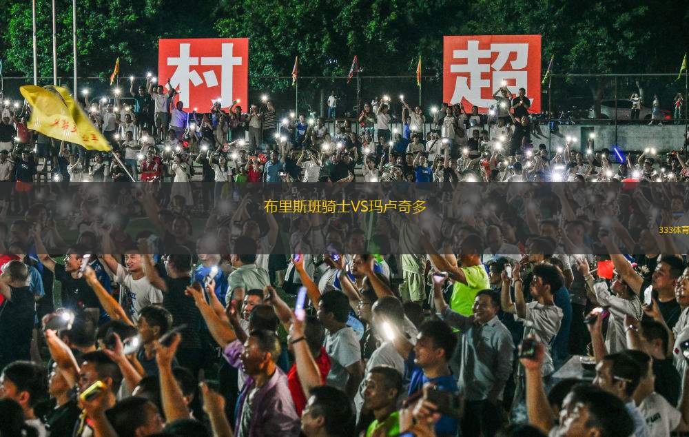 耶尼梅爾辛伊德曼尤爾杜VS貝拉迪亞士邦