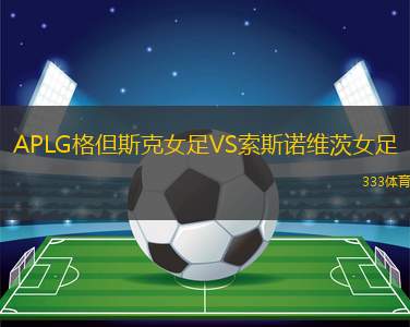 特拉布宗體育VS阿蘭亞士邦